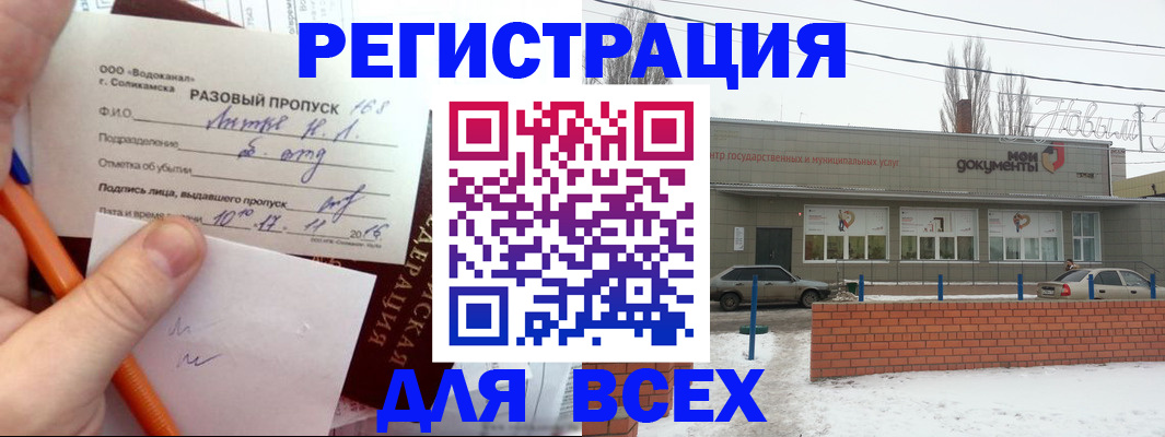 временная регистрация купить в Хвалынске