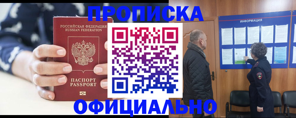купить прописку в Хвалынске